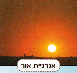 (בספר תמונה של שבשבת)